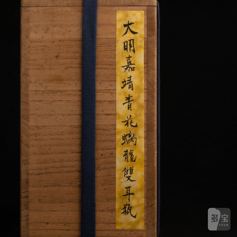   明 嘉靖青花雙耳瓶 - 图12